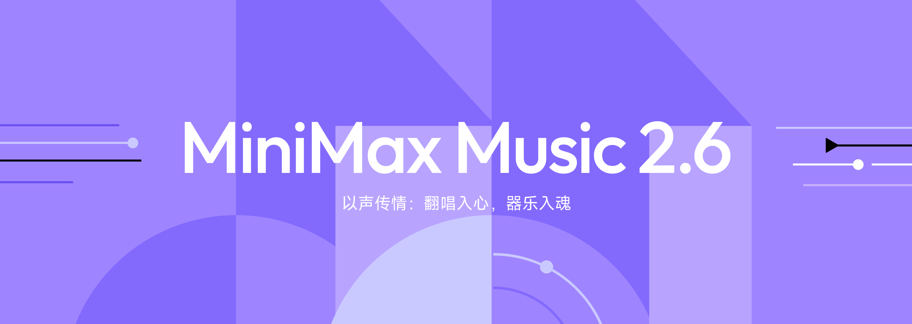 MiniMax 2.6 专题海报
